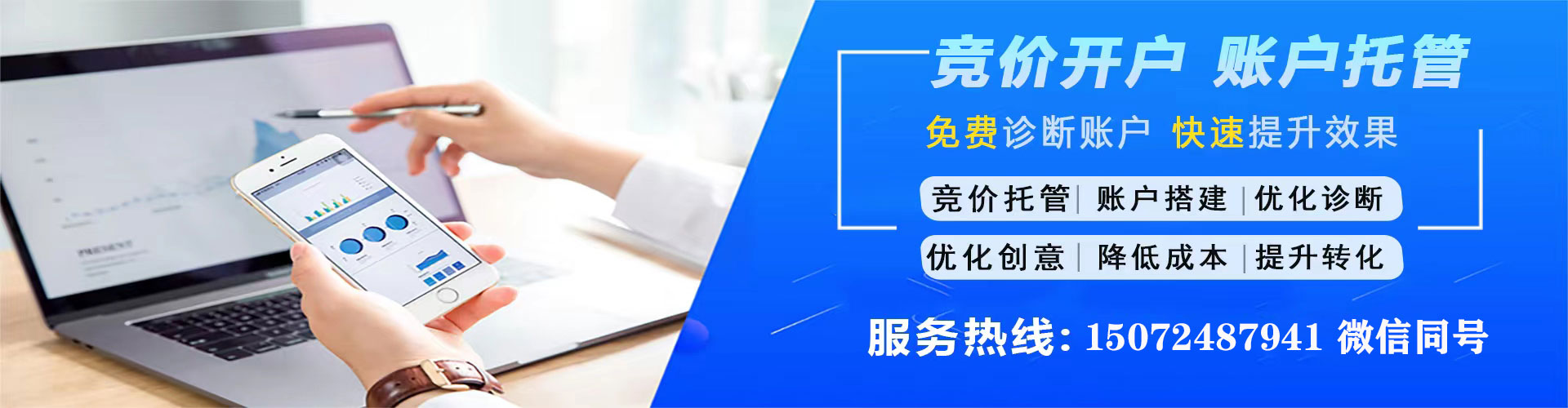 信州竞价广告